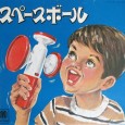Découvrir ou redécouvrir les jeux de Nintendo Un collectionneur a décidé depuis quelques mois de créer un blog dans lequel il partage sa collection de jouets créés par Nintendo entre les années 60 et 80. Judicieusement intitulé...