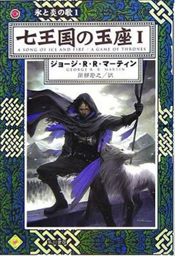 asoiaf-japon-1