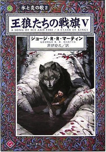 asoiaf-japon-3