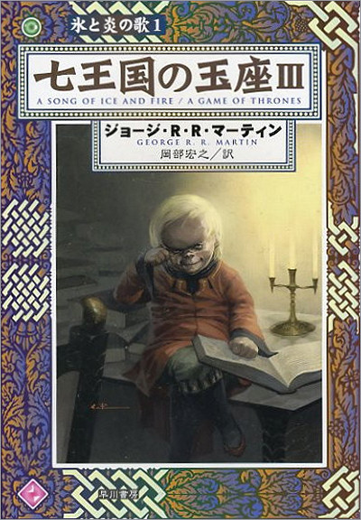 asoiaf-japon-5
