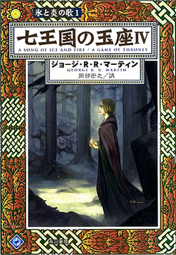 asoiaf-japon-6