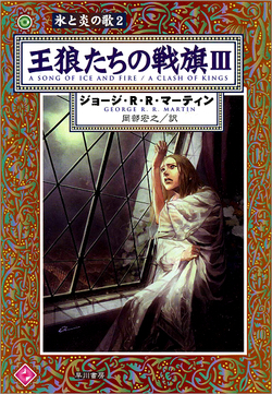 asoiaf-japon-7